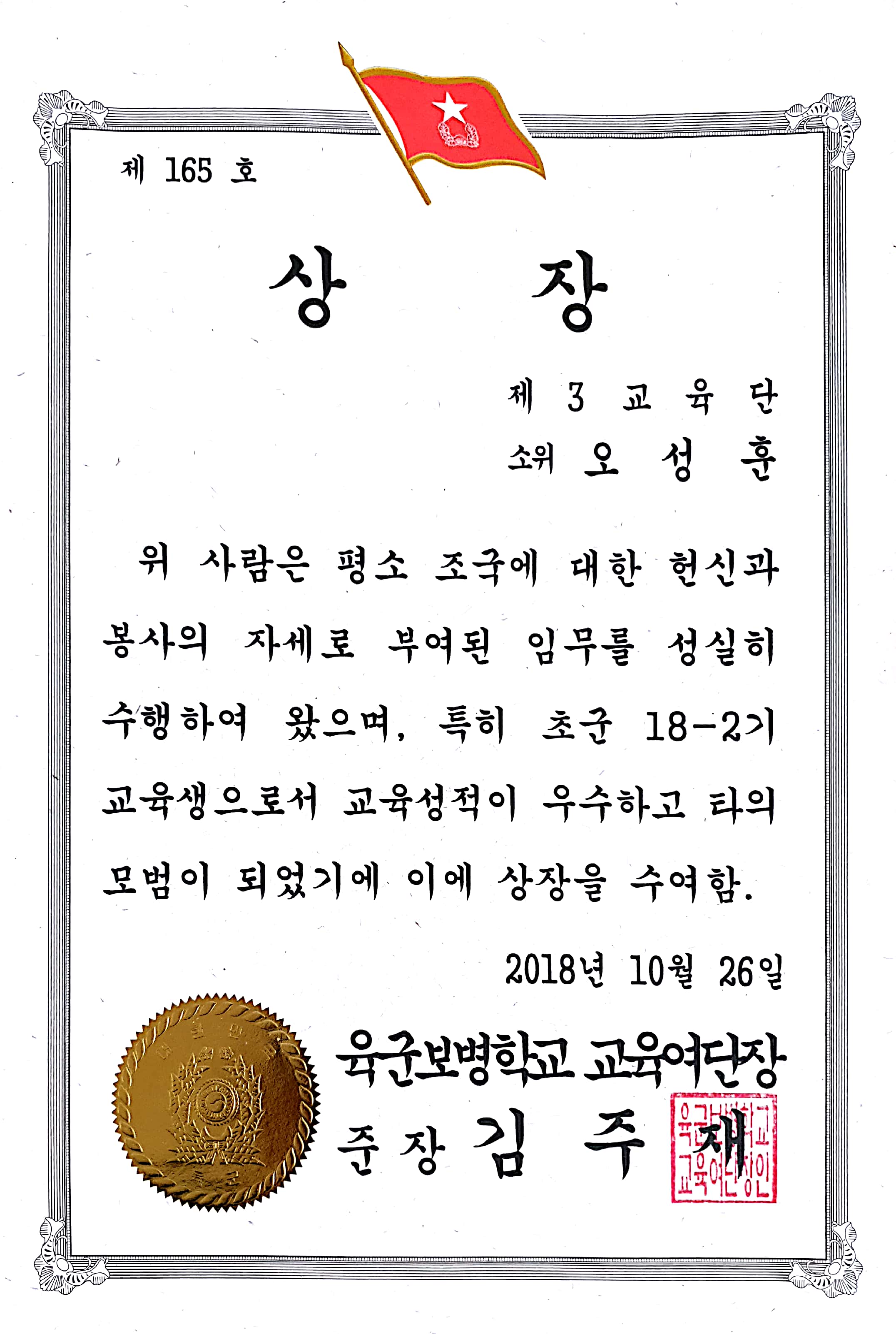 제 1기 졸업생 표창수상!!!(소위 오성훈, 송현빈) 이미지