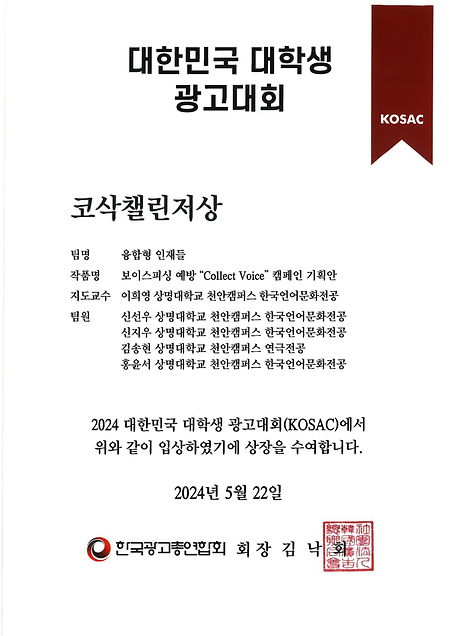 대한민국 대학생 광고대회_코삭챌린저상 수상 이미지